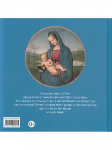 Азбука из коллекции Государственного Эрмитажа (на русском)